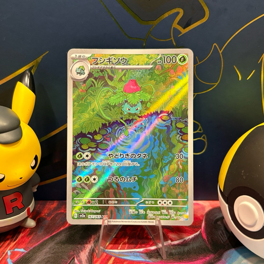 Ivysaur 167/165 JP - AR - Scarlet violet 151 - Pokemon TCG