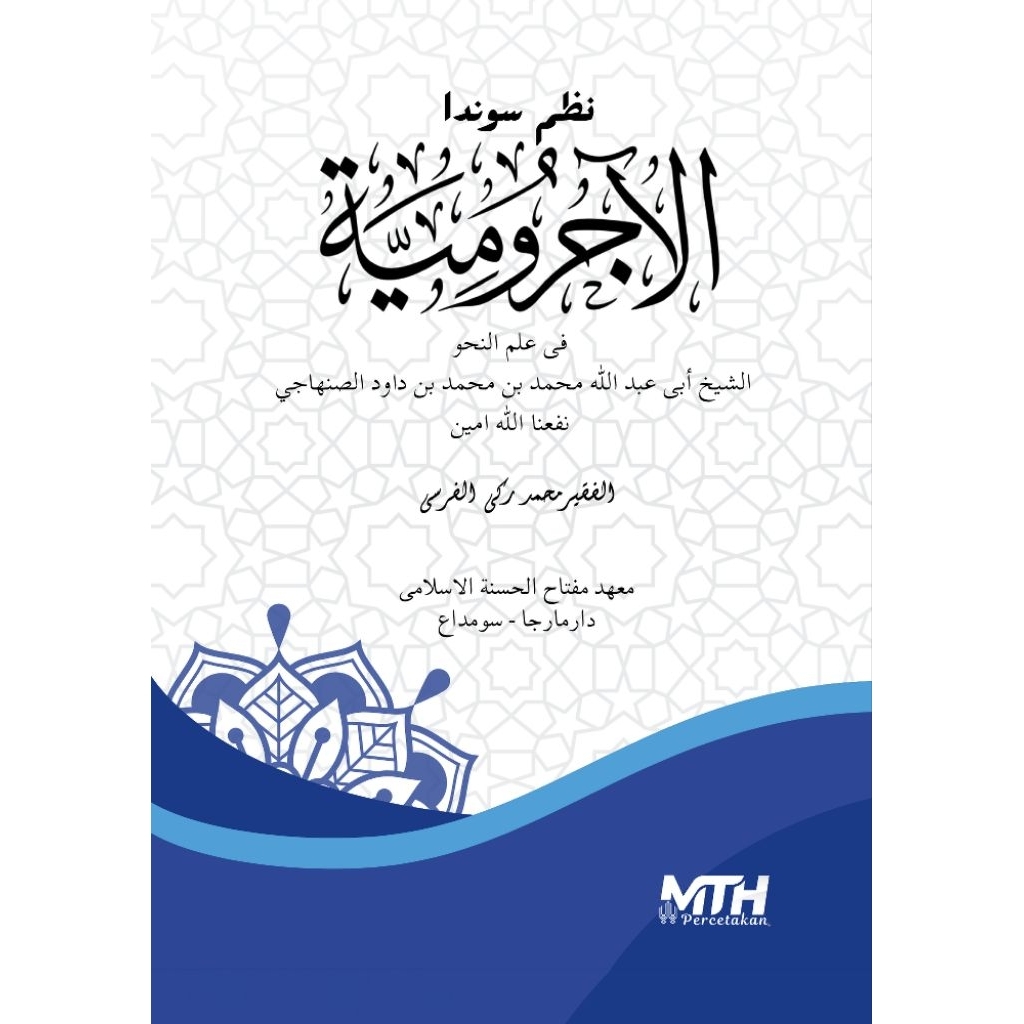 Nadzom Sunda Jurumiyyah