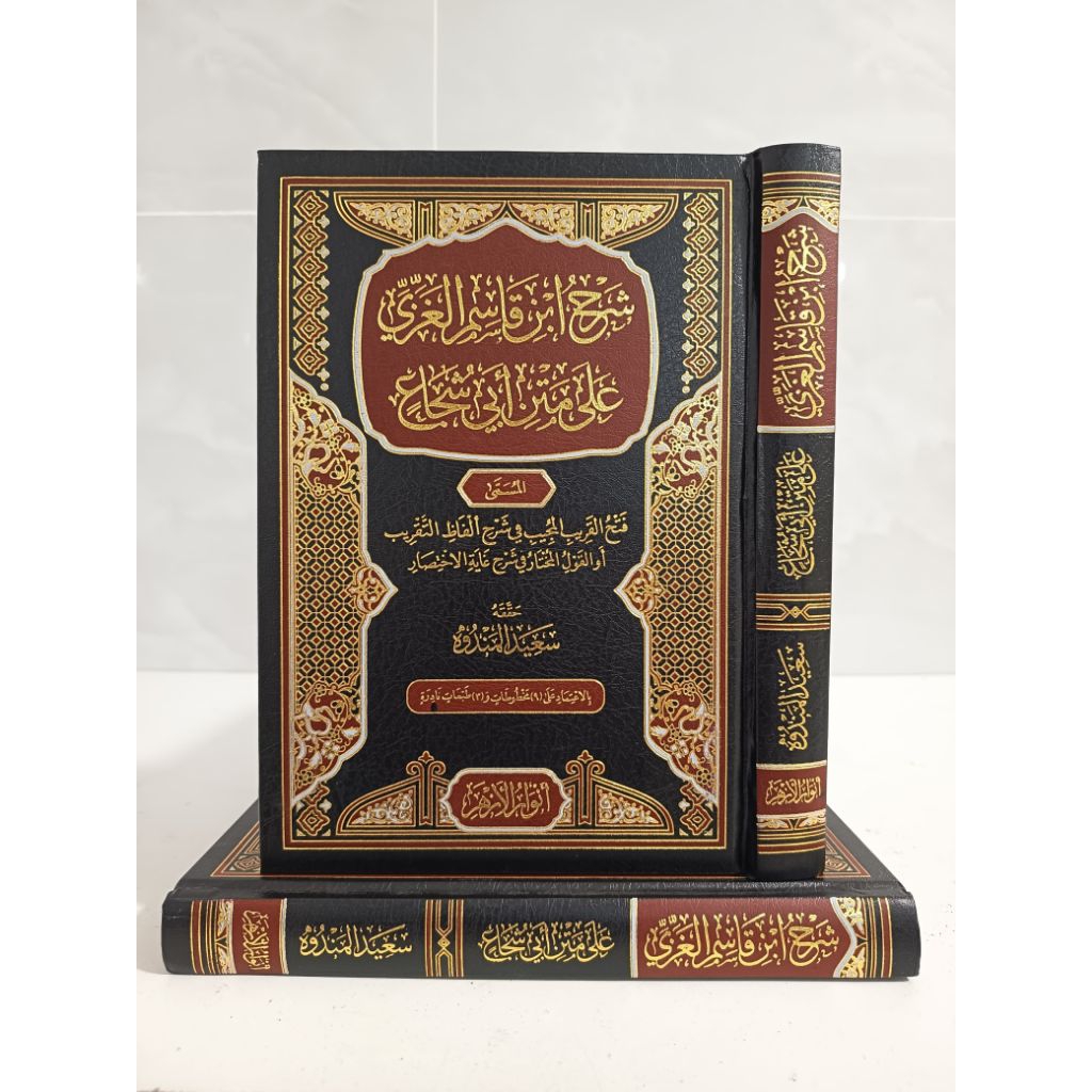 KITAB FATHUL QORIB MUJIB SYARAH IBN QOSIM AL GHOZZI ALA MATAN ABI SYUJA DAR ANWAR AZHAR 1 JILID TAHQ