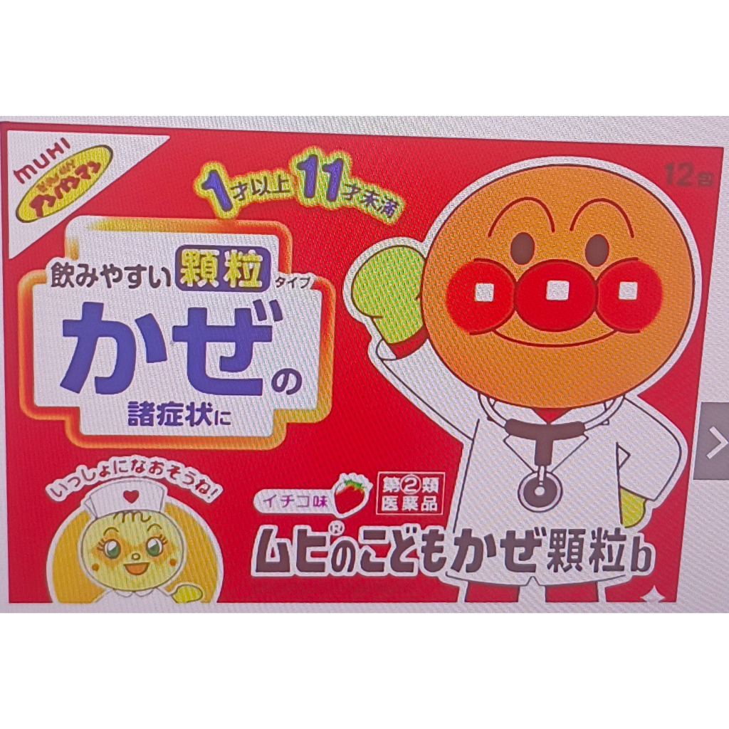 MUHI ANPANMAN POWDER (BATUK PILEK) 100% ORIGINAL JAPAN