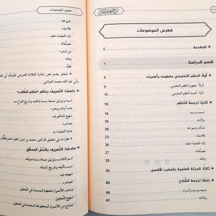 Jual Kitab Syarah Mualim At Thulab Muassasah Alresalah Syarah Mualimit Thullab Ma Lil Ahadits Minal Alqab | شرح معلم الطلاب ما للأحاديث من الألقاب Impor Original di Toko Kitab Alresalah