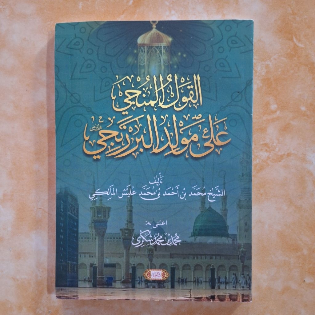 AL QOULUL MUNJI SYARAH MAULID AL BARZANJI - Al Qaul al Munji