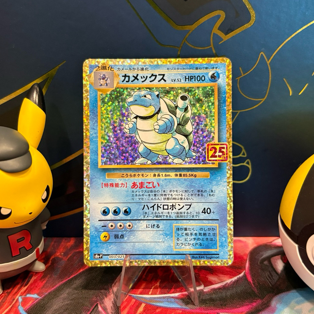 Blastoise 003/025 JP - Holo - Japanese 25th Anniversary Edition - Pokemon TCG