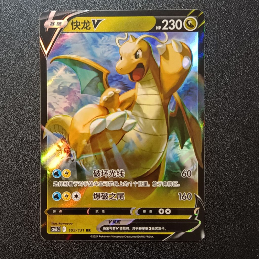 [Ready, ORI] Dragonite V cs6bC 105/131 RR Chinese Kartu Pokemon TCG Original