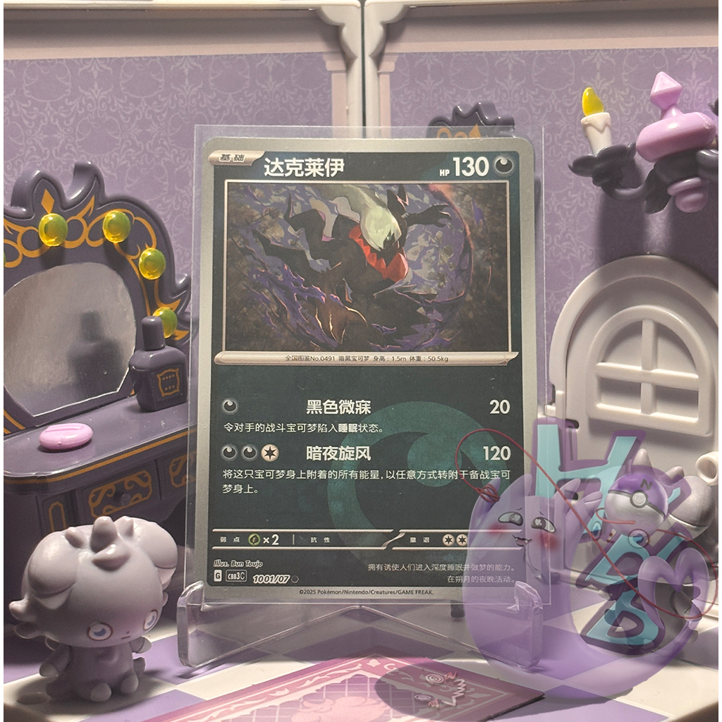 Kartu Pokemon TCG Simplified Chinese : Darkrai (CBB3C)