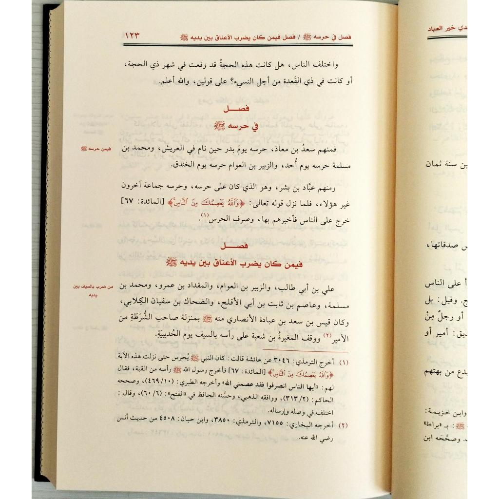 Jual Kitab Zadul Maad 6 Jilid Muassasah Alresalah Zadul Ma'ad Fi Hadyi Khair Al Ibad Ibnu Qoyyim Jauziyah Impor Original di Toko Kitab Alresalah