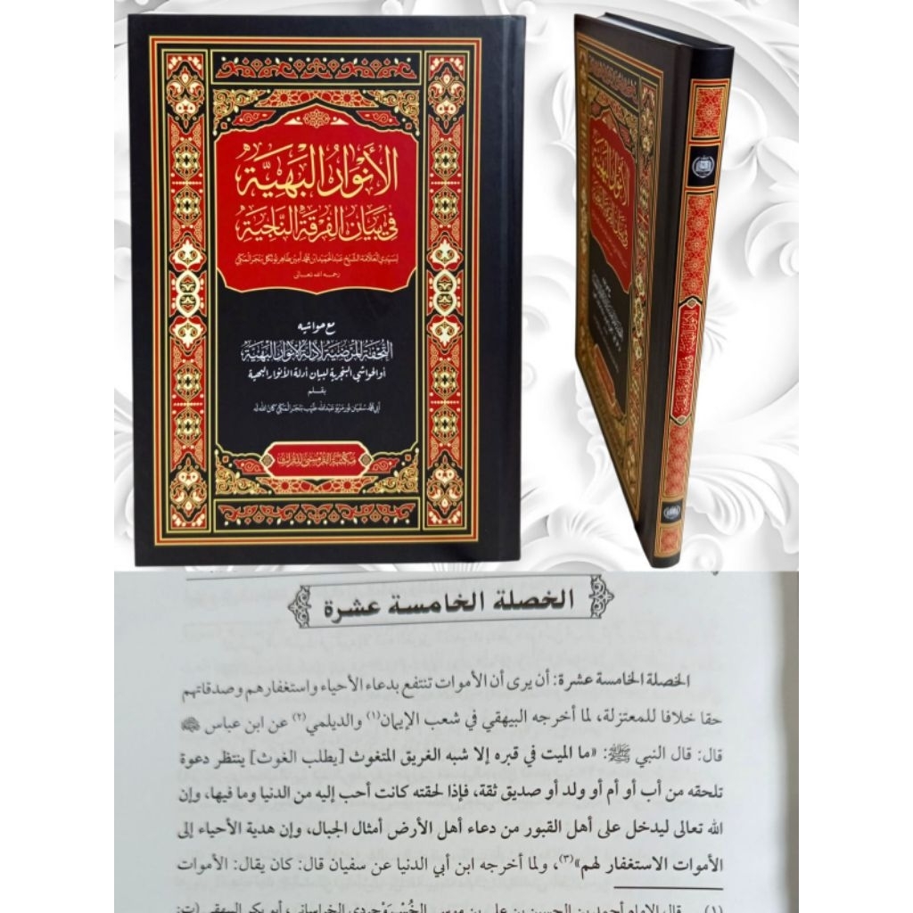 anwarul bahiyyah/ anwarul bahiyah/ Al anwarul bahiyyah fi bayanil firqoh an najiyah