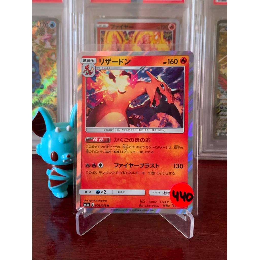 Charizard Holo Pokemon Japanese 003/053