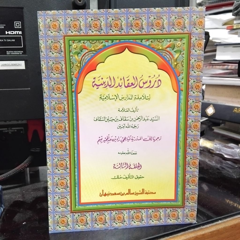 KITAB DURUSUL AQOID DINIYYAH JUZ 3 TERJEMAH MADURA | DURUSUL AQOID DINIYYAH JUZ 3 MAKNA MADURA | AQO