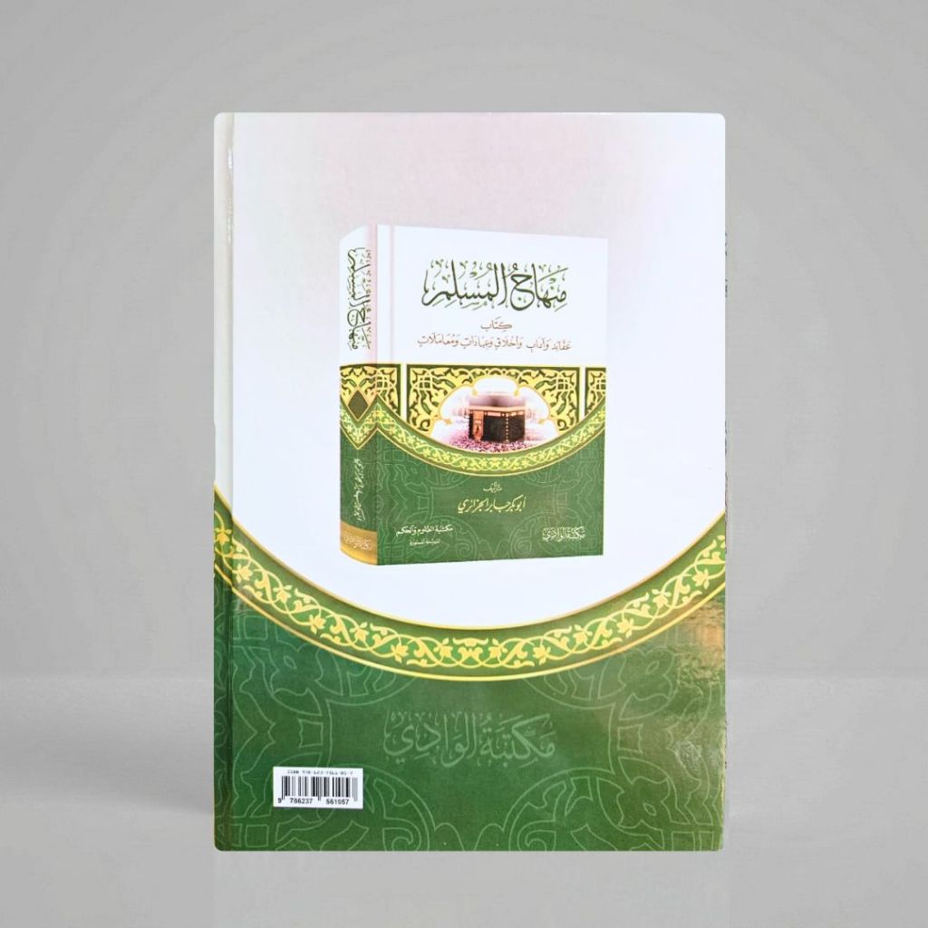 Jual Kitab [MURAH] Minhajul Muslim Bahasa Arab Minhaj al Muslim Muslim Al Jazairi | منهاج المسلم Impor Original di Toko Kitab Alresalah