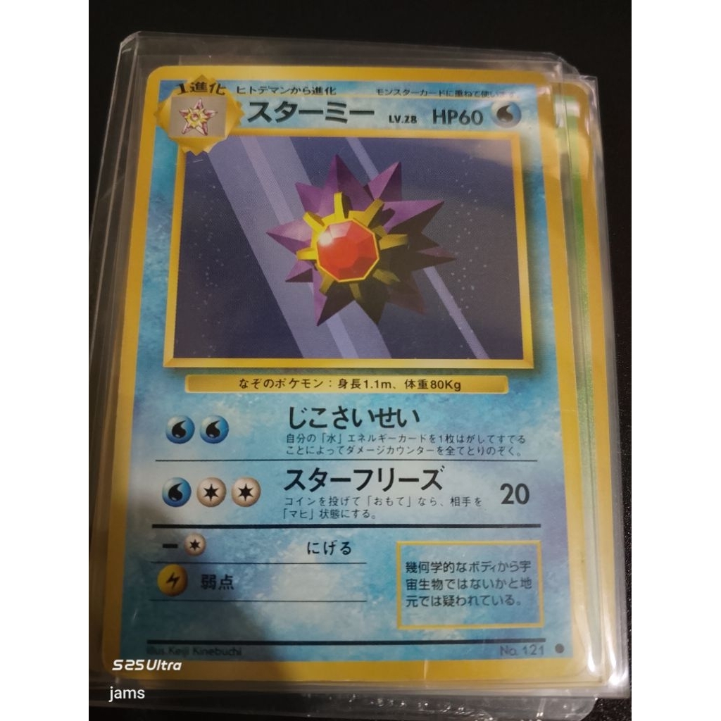 Pokemon Starmie base set vintage jp