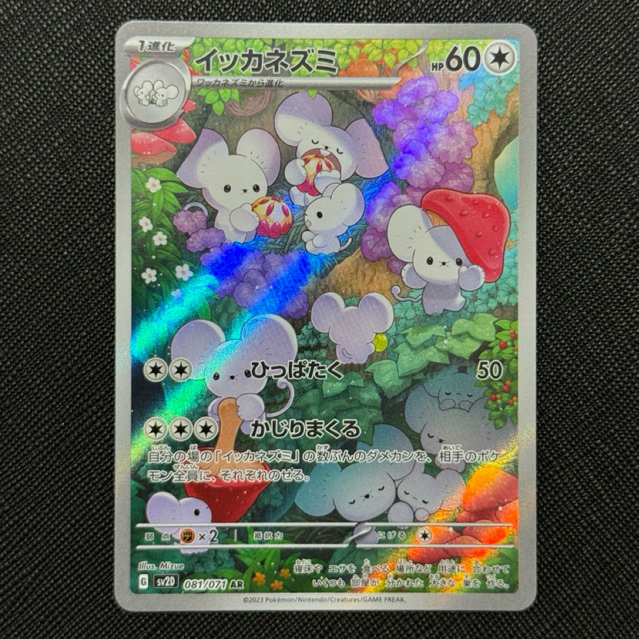 Maushold AR Japanese (KODE 1)