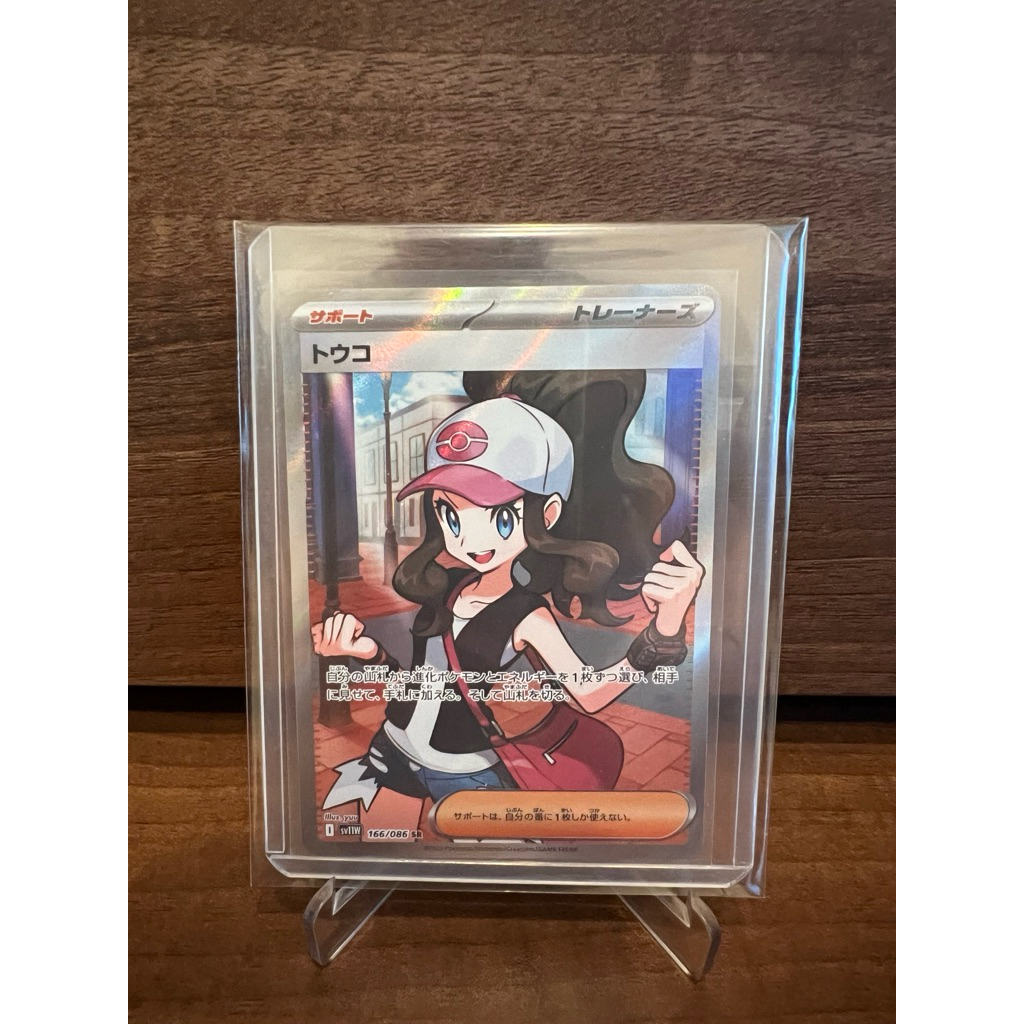 Hilda SV11W 166/086 JP SR White Flare Trainer Kartu Pokemon TCG Japan original