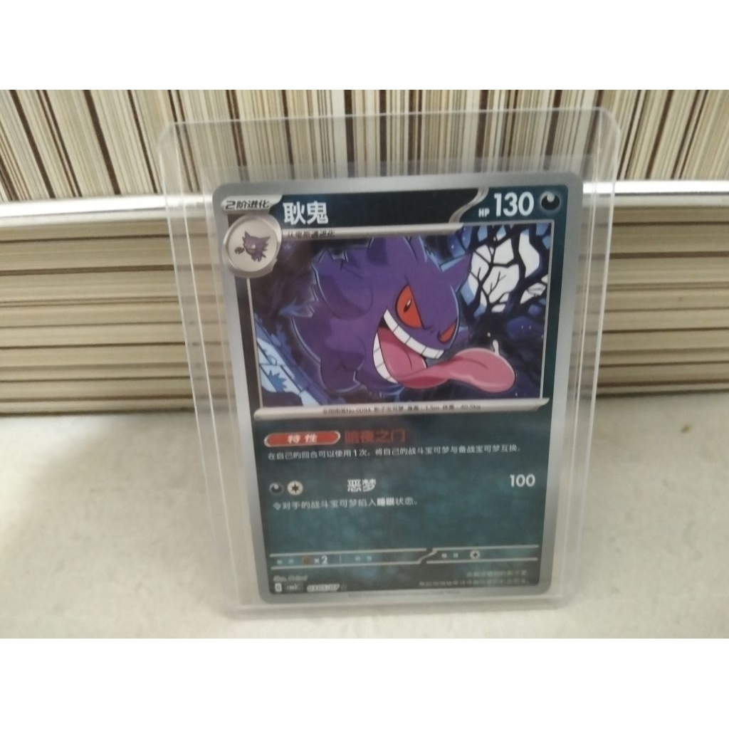 gengar masterball chinese