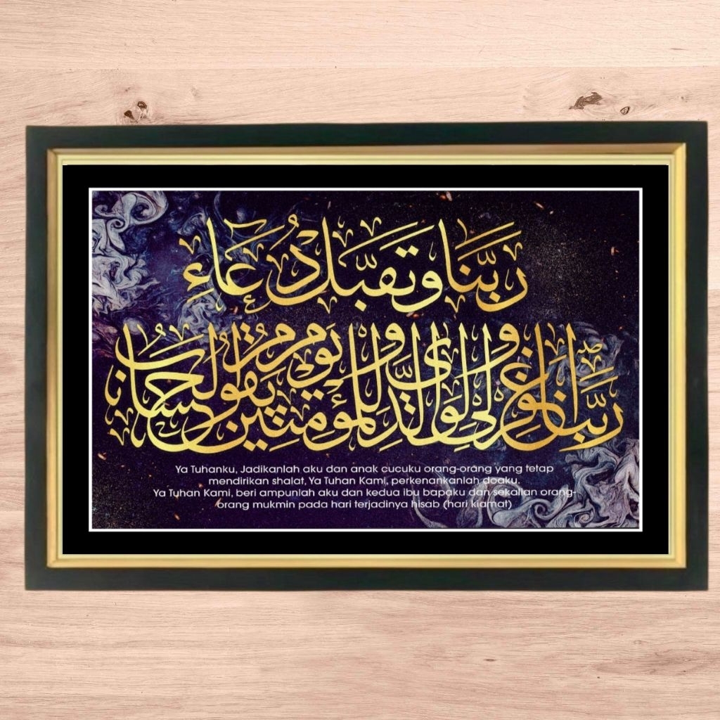 hiasan dinding lukisan cetak gambar kaligrafi doa nabi Ibrahim plus bingkai ukuran 65x45cm