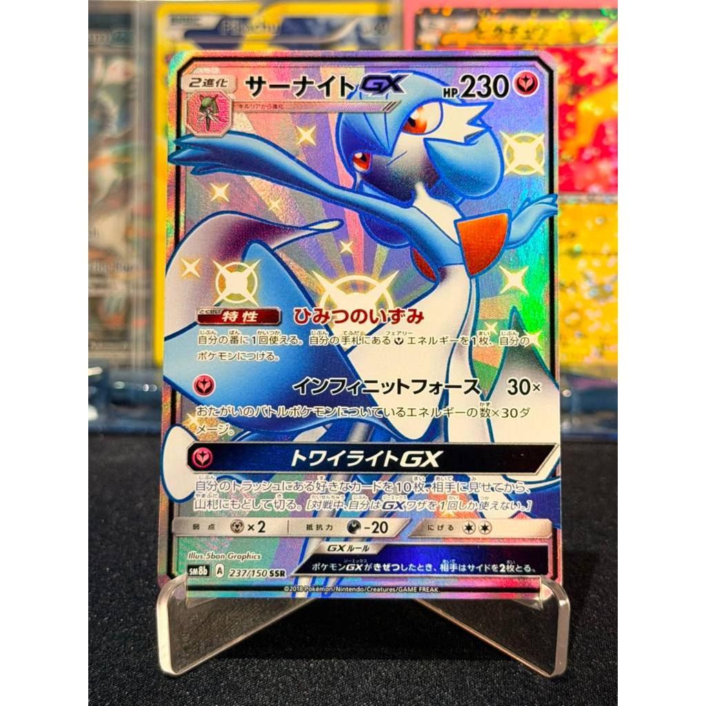 Gardevoir GX 237/150 SSR Japanese GX Ultra Shiny