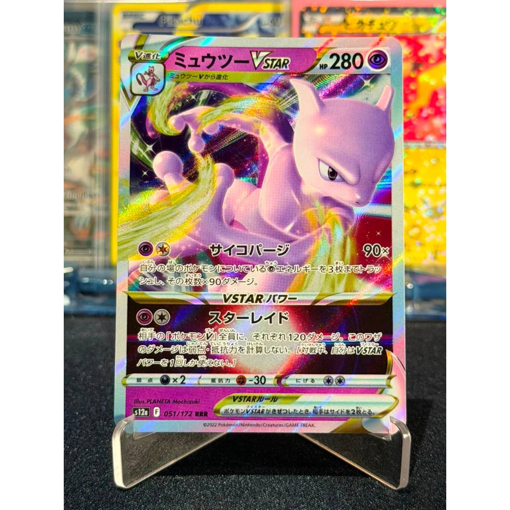 Mewtwo VSTAR 051/172 Japanese VSTAR Universe