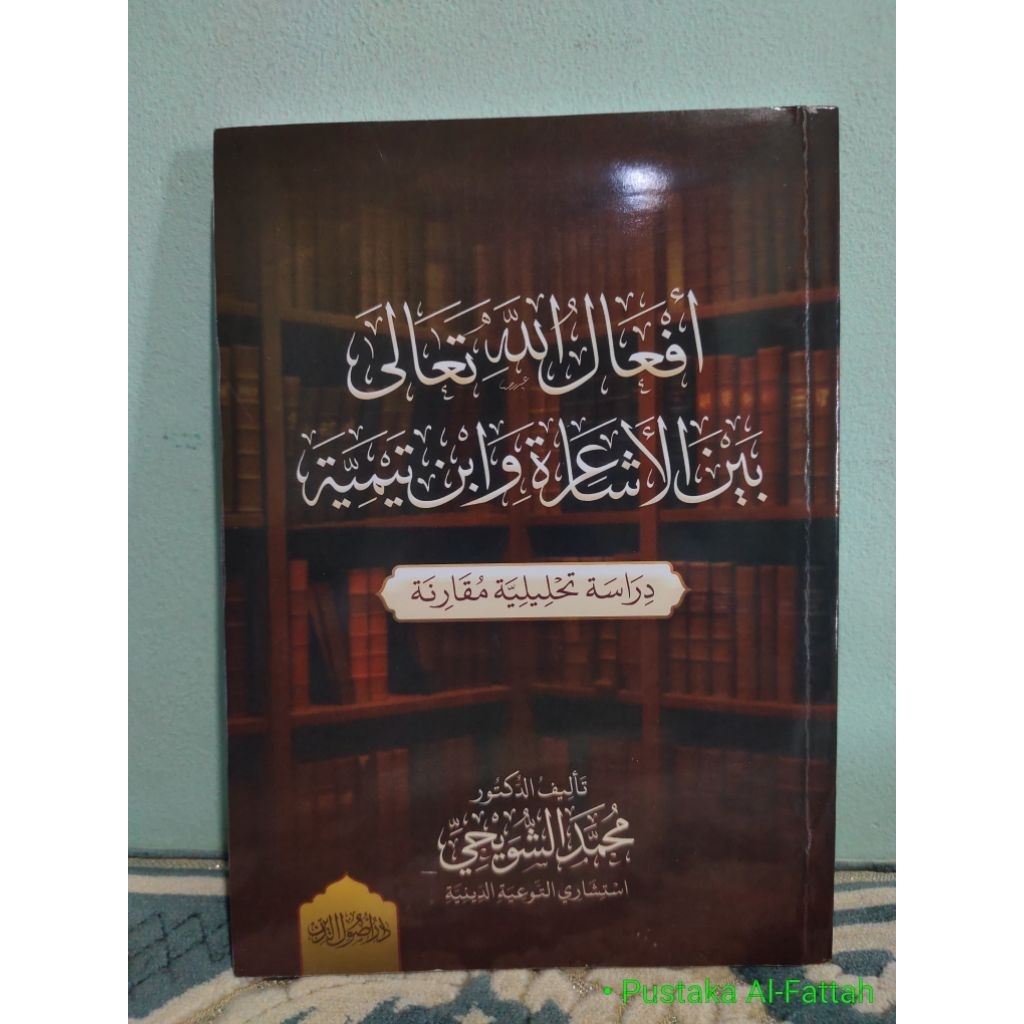 Af'alullah Ta'ala Baina Asyairah Wa Ibnu Taimiyah