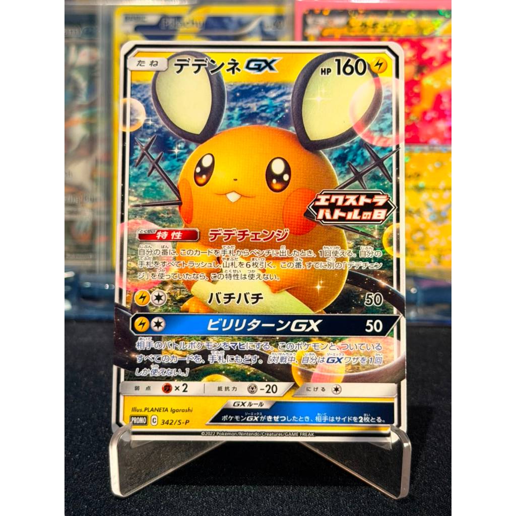 Dedenne Gx 342/S-P Japanese Promo