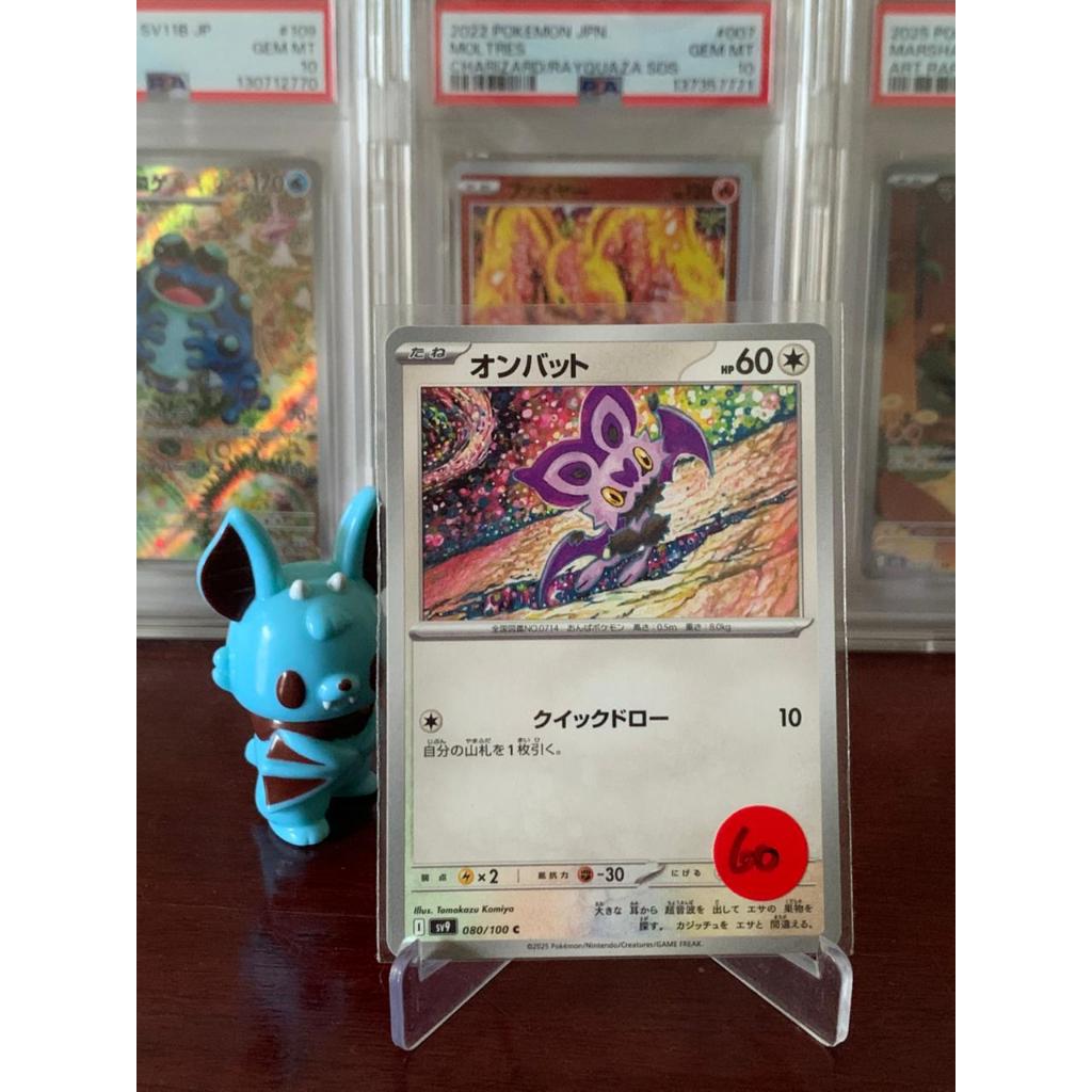 Noibat Tomokazu Komiya Pokemon Japanese