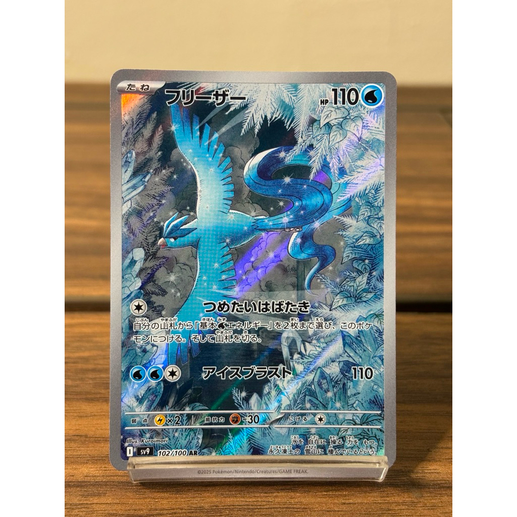 Articuno AR JP