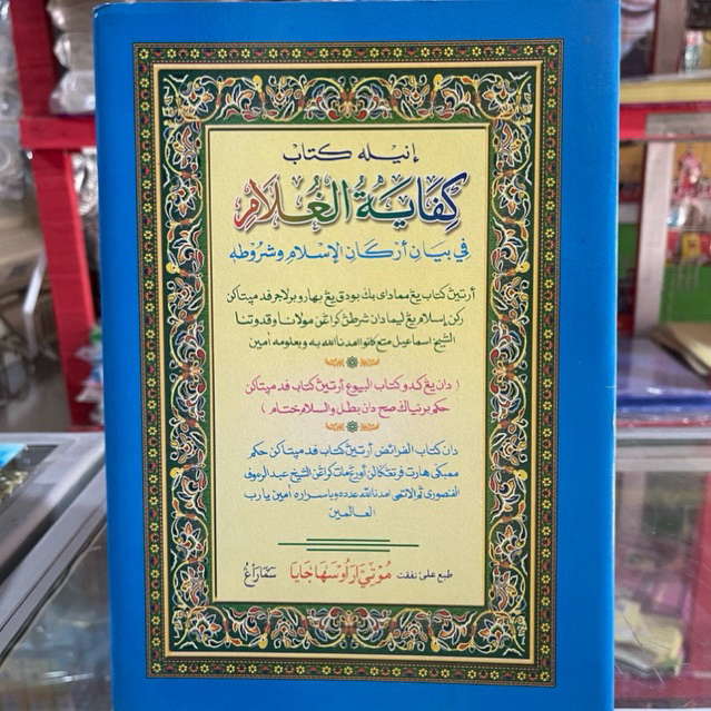 Kitab Kifayatul Ghulam