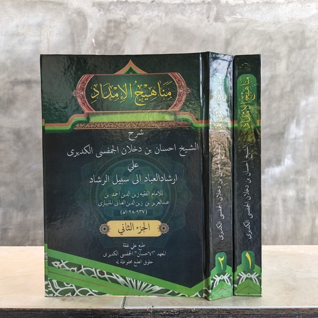 Manahijul Imdad Syarah Syaikh Ihsan Ala Irsyadil Ibad 2 Jilid