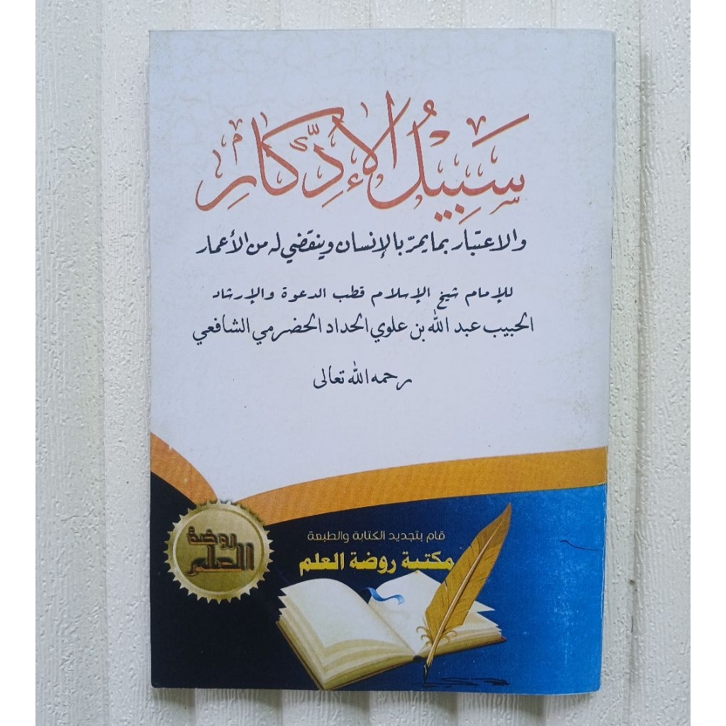 Sabilul iddikar makna pesantren