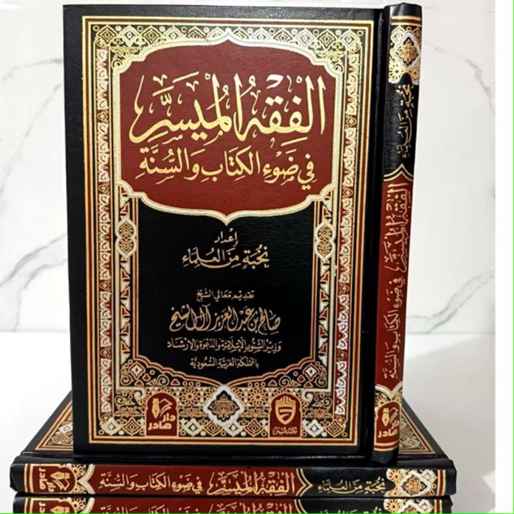 AL FIQHU AL MUYASSAR FI DLOUIL KITAB WA SUNNAH / FIQIH MUYASSAR CETAKAN MESIR KERTAS KREM / ALFIQHU 