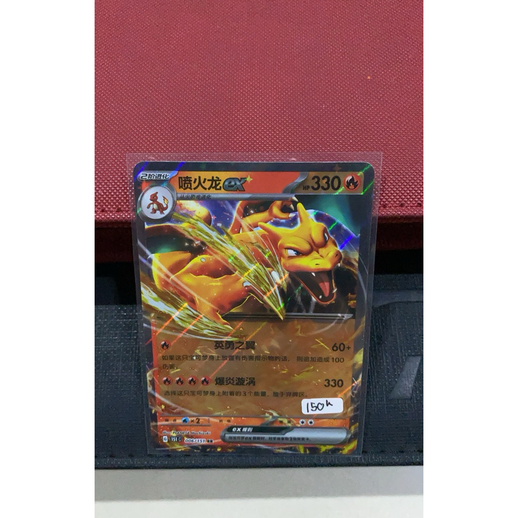 Kartu Pokemon Chinese Charizard ex 006/151 RR