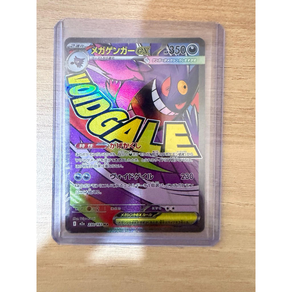 MEGA GENGAR MA JAPAN