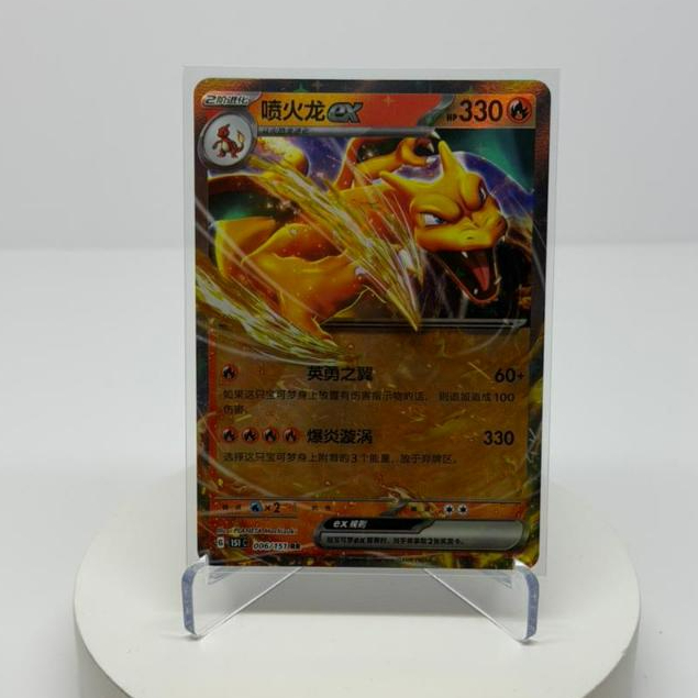 Kartu Pokemon TCG Charizard ex RR 006/151 Scarlet Violet 151 Chinese Version