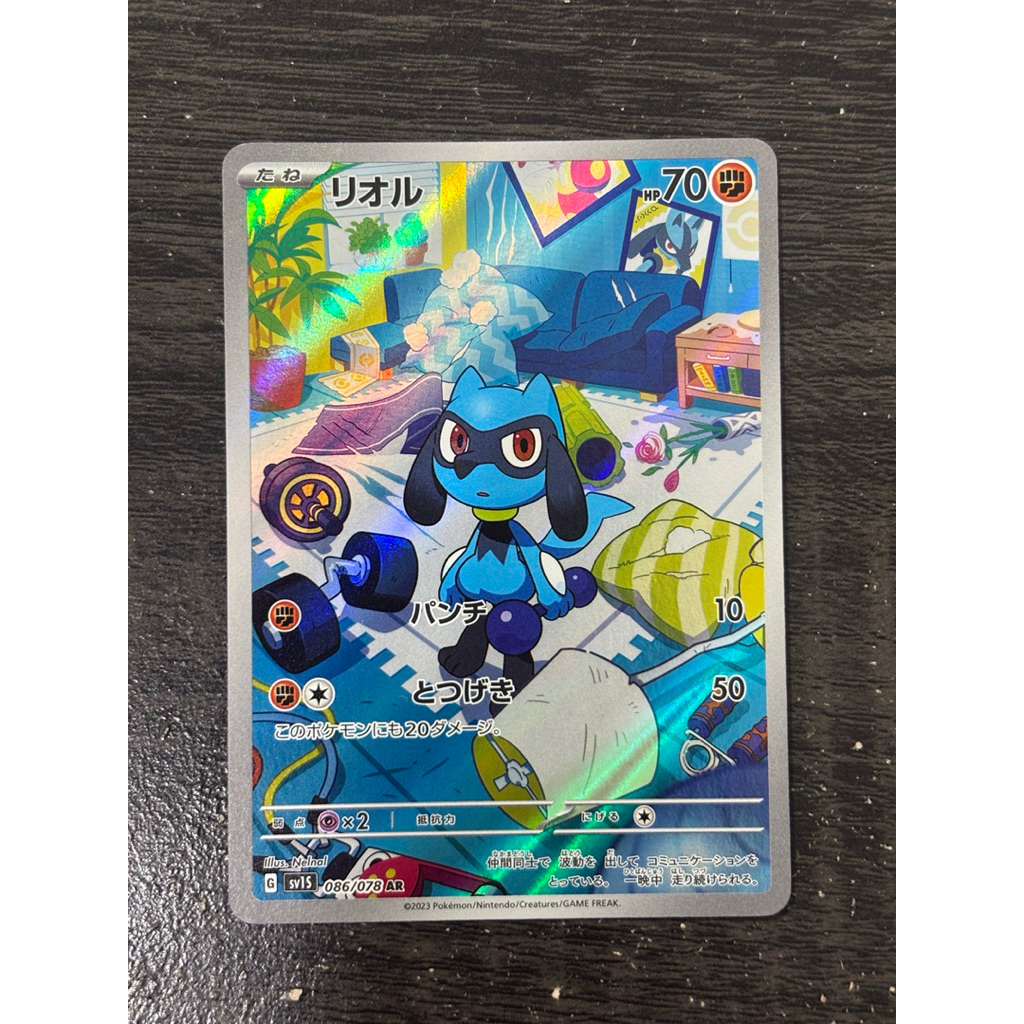 Riolu AR Japan