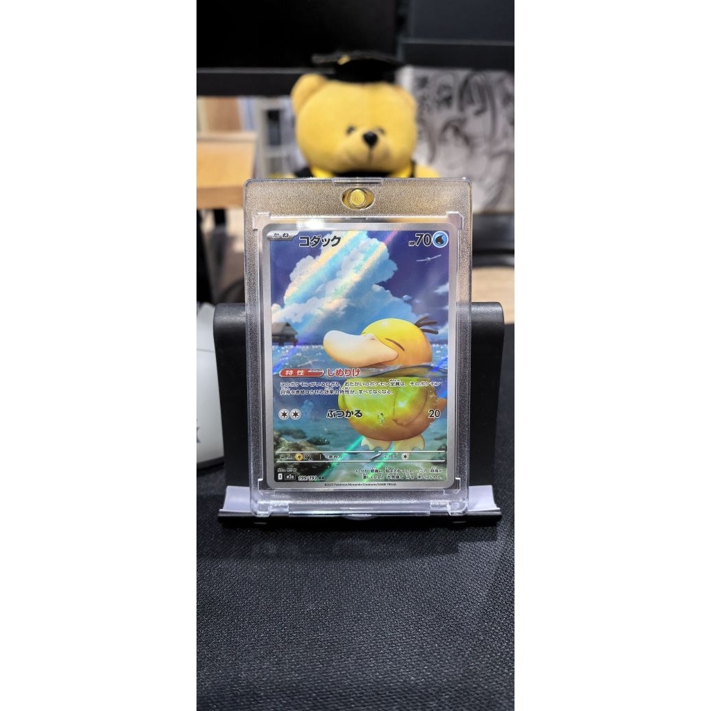 AR Psyduck JP