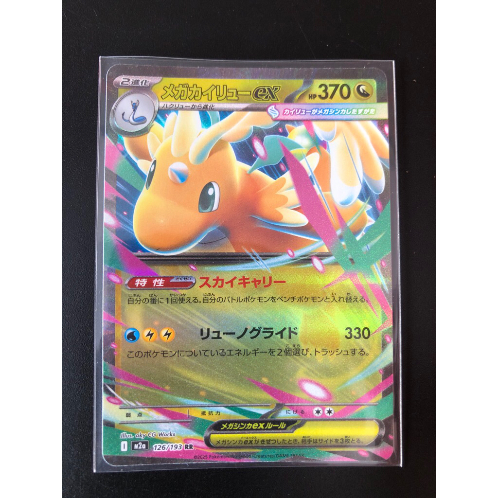 Mega Dragonite Ex #126 Pokemon Japanese Mega Dream Ex