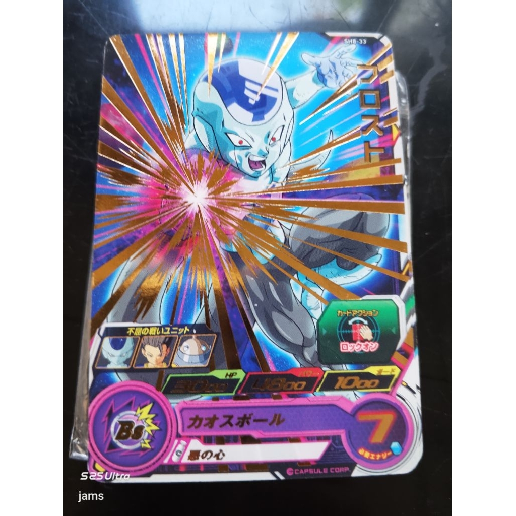 Dragon ball super Frost SH8-33 jp