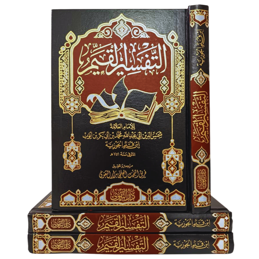 TAFSIR AL-QOYYIM | IMAM IBN QOYYIM AL JAUZIYYAH | DAR TAQWA