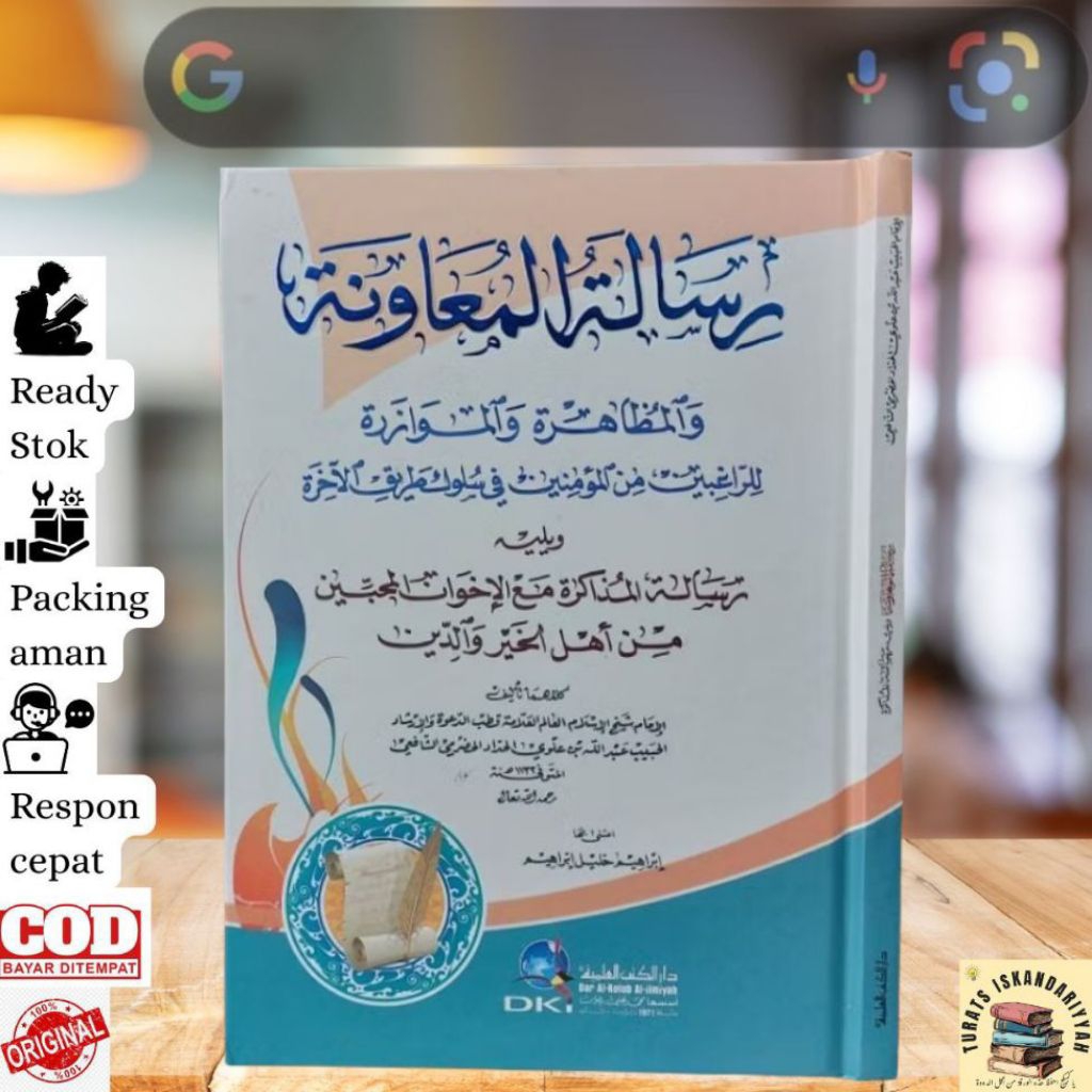 KITAB RISALATUL MU’AWANAH / RISALATUL MUAWANAH / RISALAH MUAWANAH – DKI