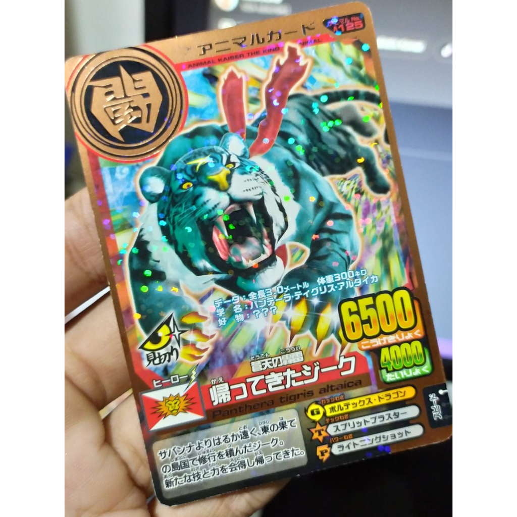 Animal Kaiser Promo Japan Ninja Trained Siegfried