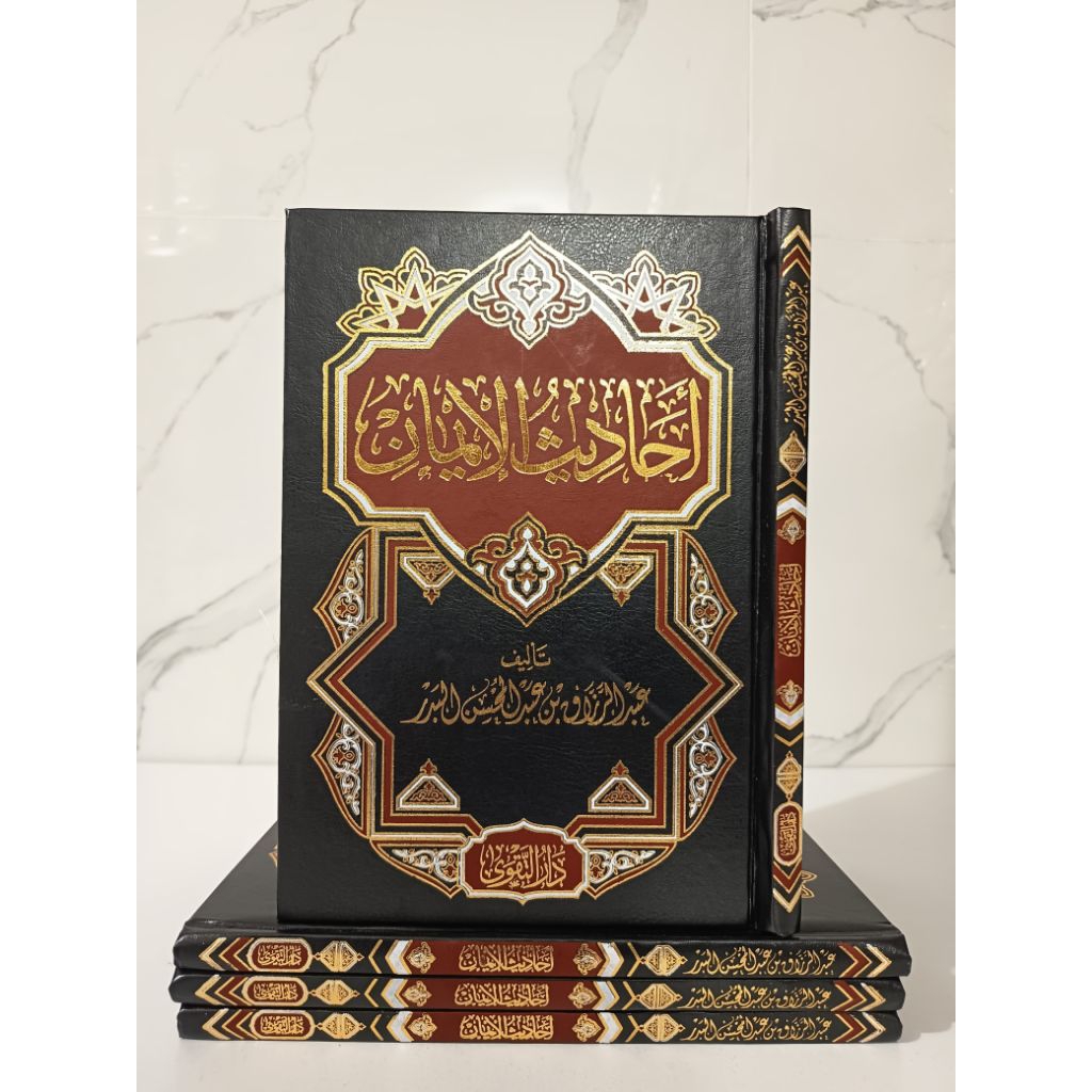 Ahadistul Iman - Dar Taqwa