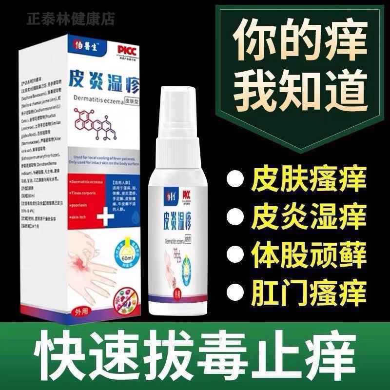 Spray Gatal Ampuh Untuk Eksim Psoriasis Aman