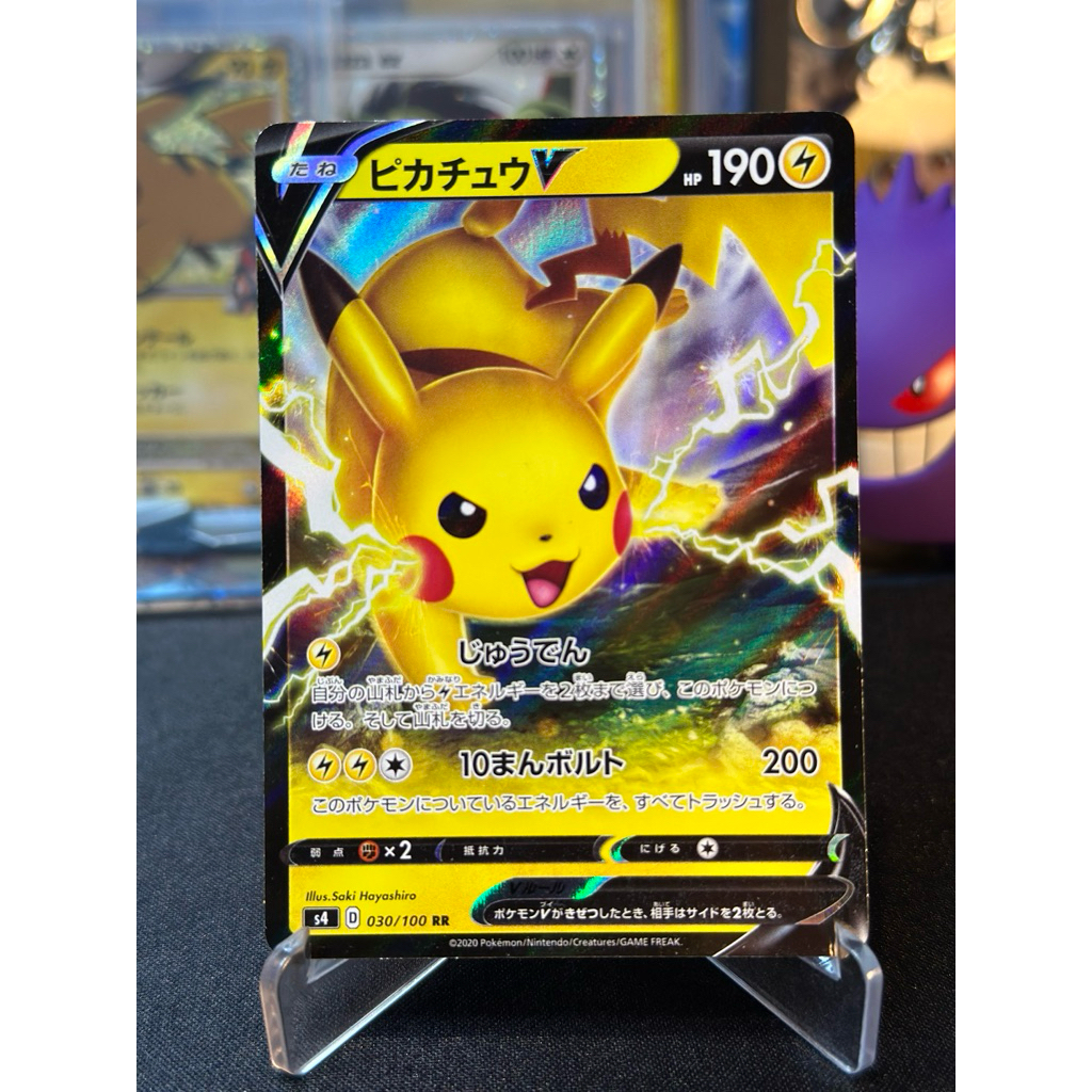 Pikachu V 045/184 RR Japanese Vmax Climax