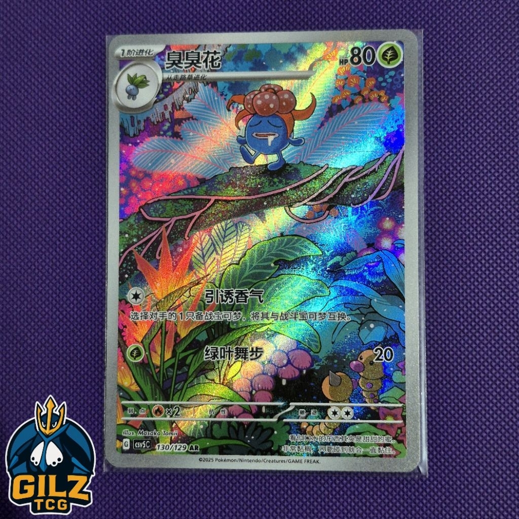 Kartu Pokemon Gloom AR 130/129 Chinese