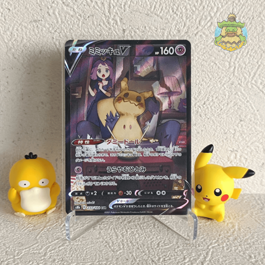 Mimikyu V CSR | 233/184 | JP - VMAX Climax | Pokemon TCG
