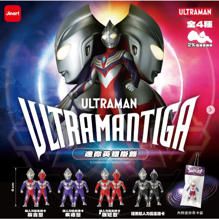 JINART Ultraman Tiga Mini Hero Charm