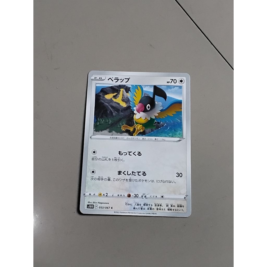 kartu pokemon original jepang japan chatot s100d 053/067