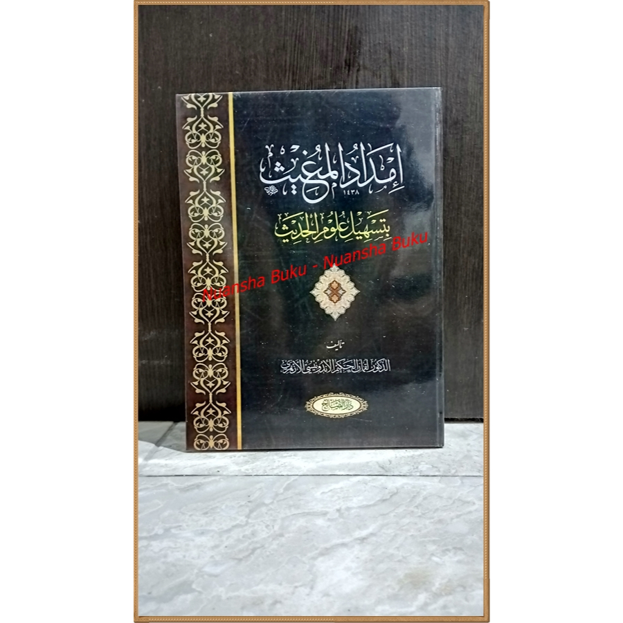 Imdadul Mughits bi tahsanil ulum al hadits (HC)