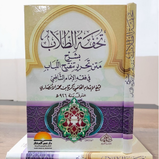 TUHFATUT THULLAB THULAB