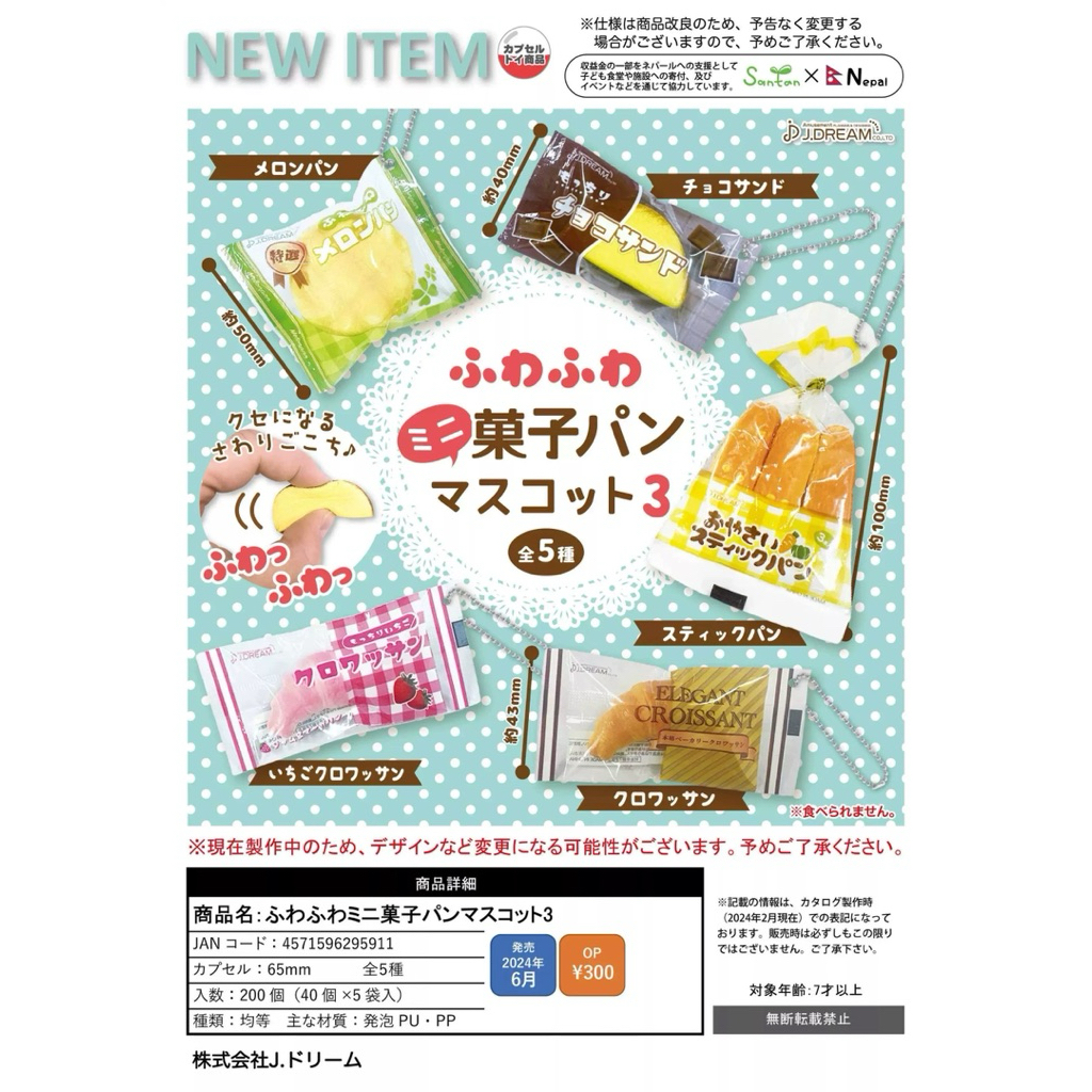 J DREAM Japan Trinkets Squishy : Bread Edition Keychain Charm