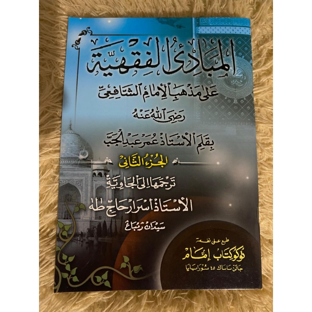 MABADI' FIQIH JUZ 2 MAKNA GANDUL JAWA